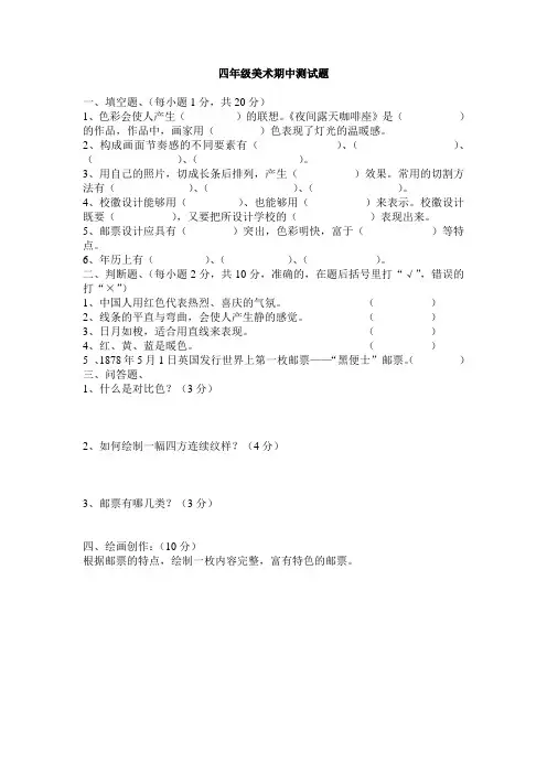 四年级美术期中测试题