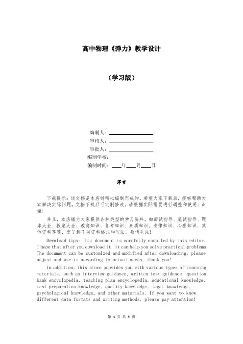 高中物理《弹力》教学设计