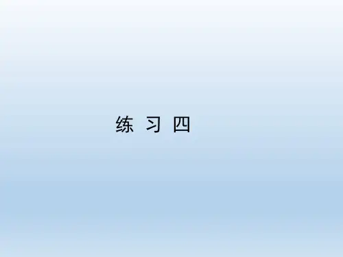 北师大版小学三年级数学上册《练习四》习题课件