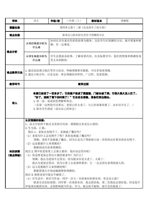 三年级上册语文人教部编版  12.总也倒不了的老屋  教案