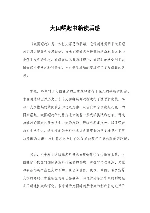 大国崛起书籍读后感