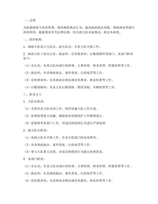 渔政大队管理制度范本