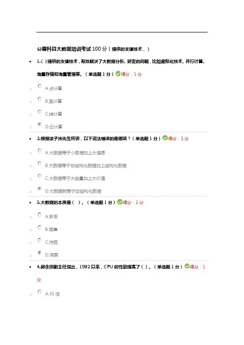 公需科目大数据培训考试100分(提供的支撑技术,)