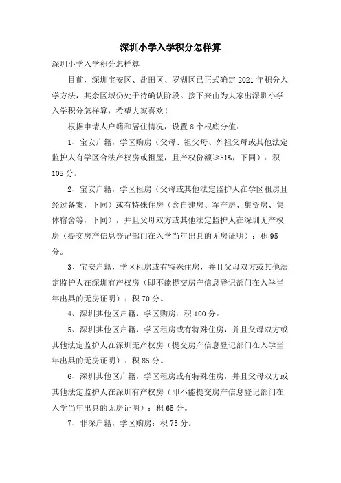 深圳小学入学积分怎样算
