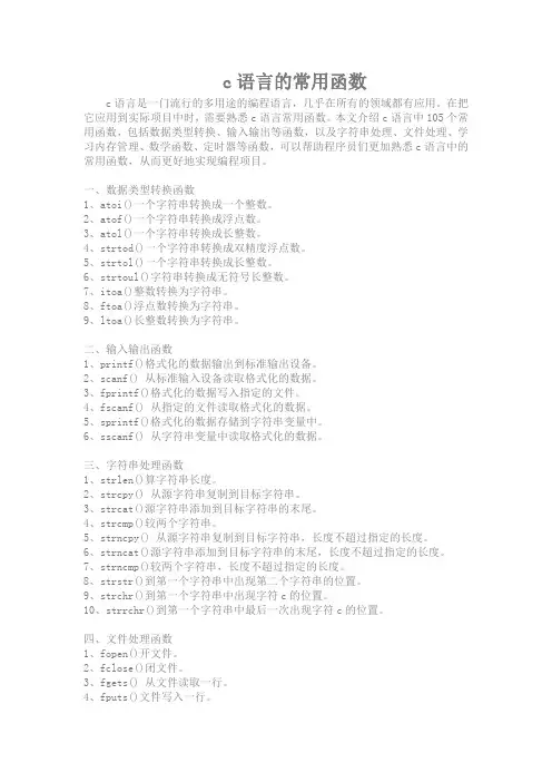c语言的常用函数