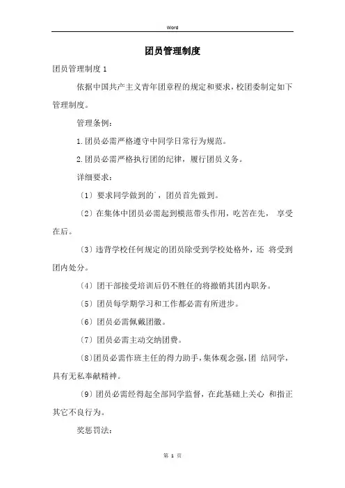 团员管理制度