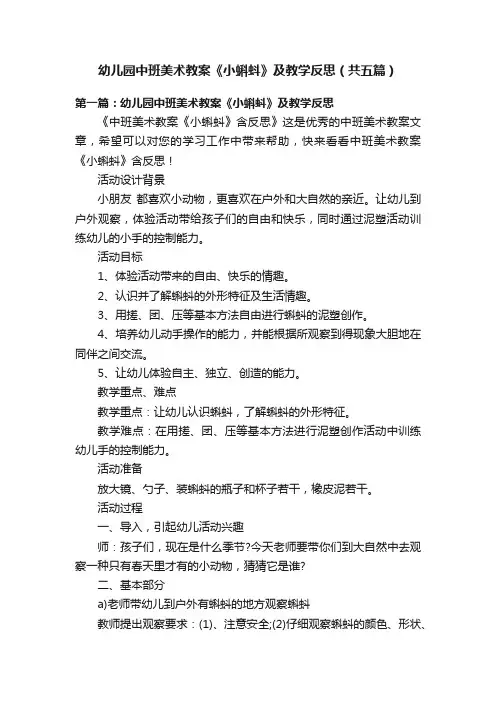 幼儿园中班美术教案《小蝌蚪》及教学反思（共五篇）