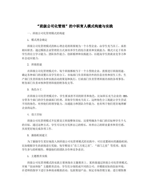 “班级公司化管理”的中职育人模式构建与实践
