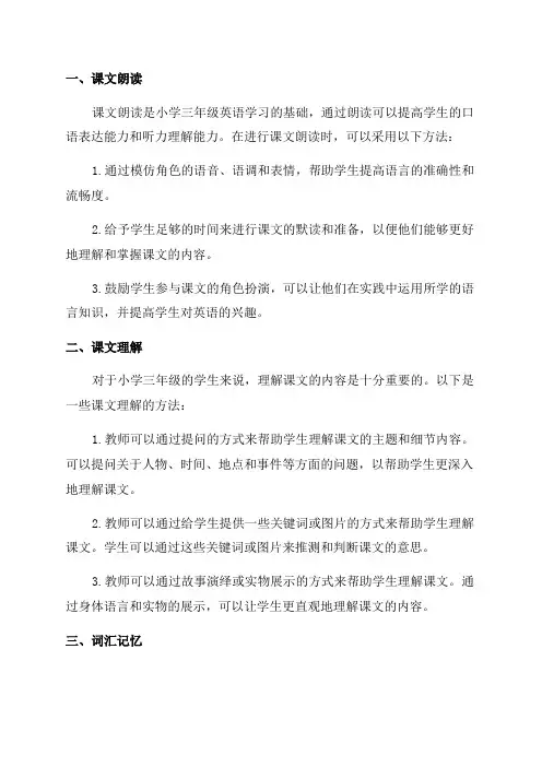 小学三年级英语复习技巧与方法