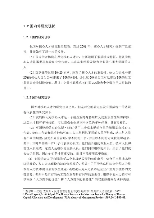 关于激励的文献综述