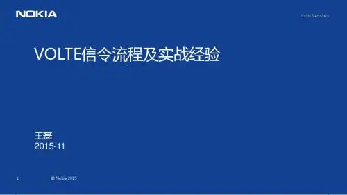 VOLTE信令流程与实战经验_V1.0(1)