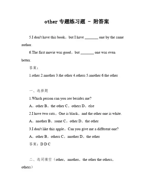 other专题练习题 - 附答案