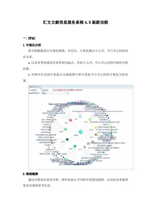 汇文4.5版新功能