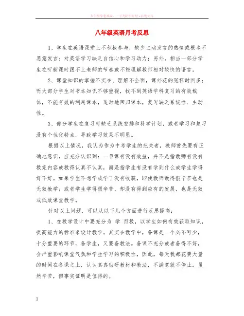 八年级英语月考反思