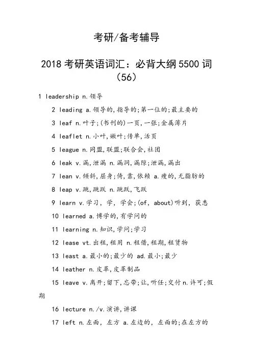 考研英语词汇：必背大纲5500词(56)