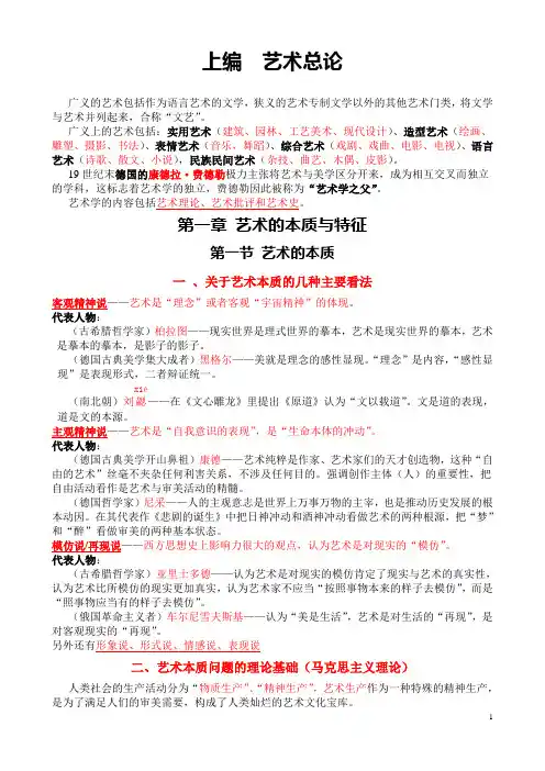 (完整word版)《艺术学概论》(彭吉象)——知识点提要,推荐文档