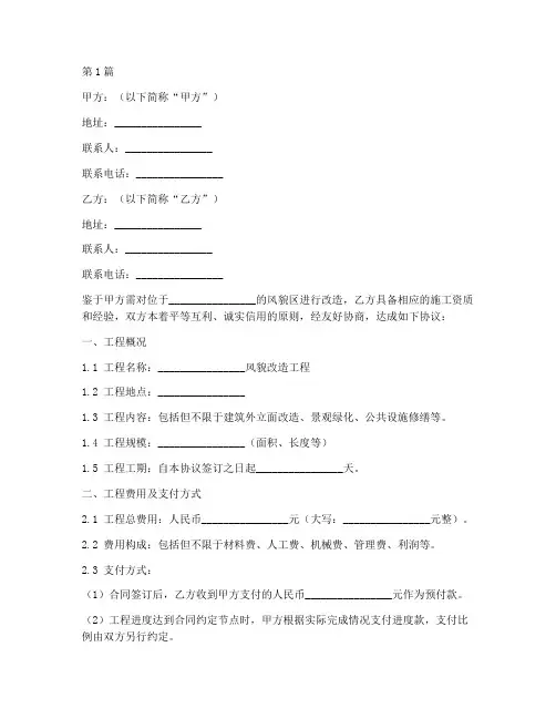 风貌工程施工协议书范本(3篇)