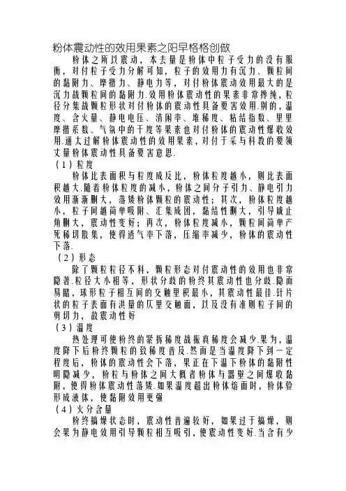粉体流动性的影响因素
