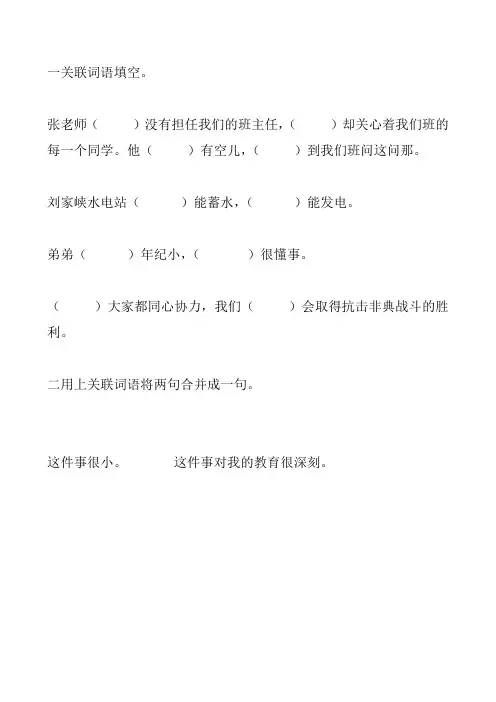 小学五年级语文下册关联词语专项练习题140