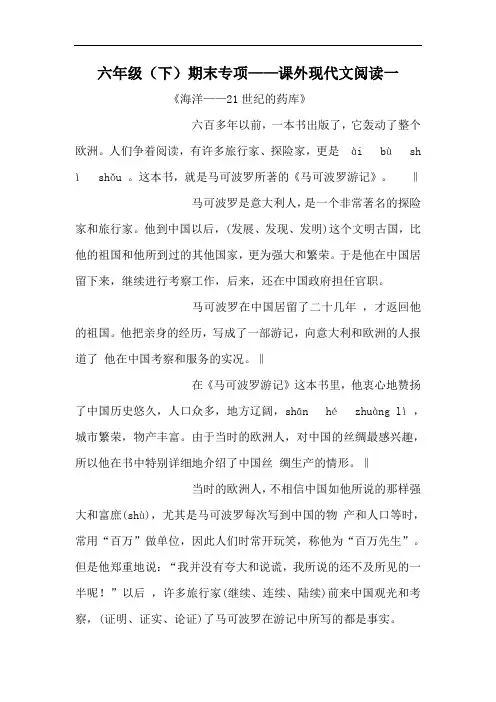 六年级语文下册期末专项 课外现代文阅读一(人教部编版,含答案)