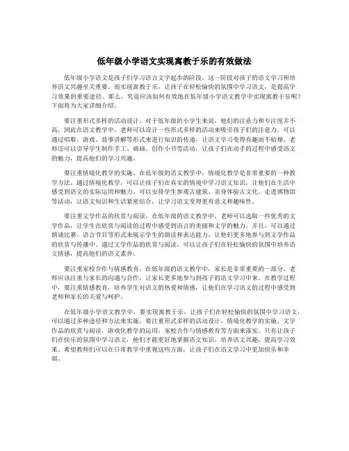 低年级小学语文实现寓教于乐的有效做法