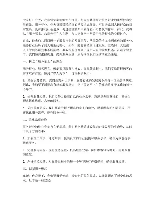 服务行业演讲稿范文