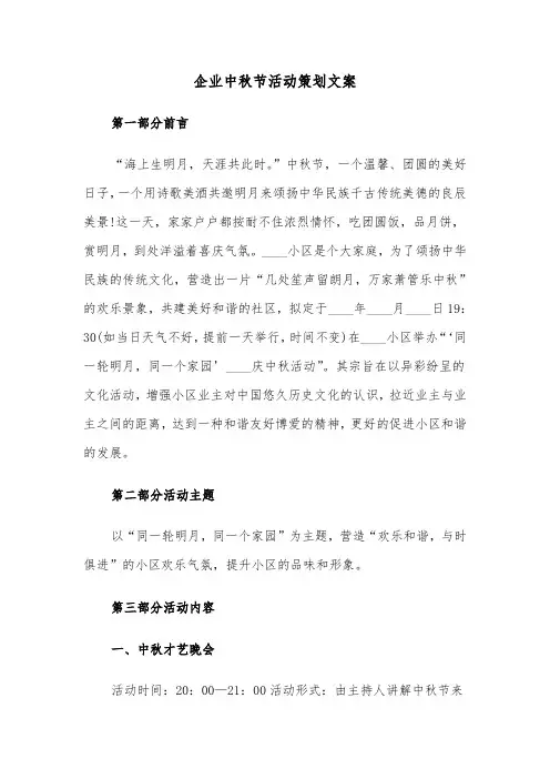 企业中秋节活动策划文案(六篇)