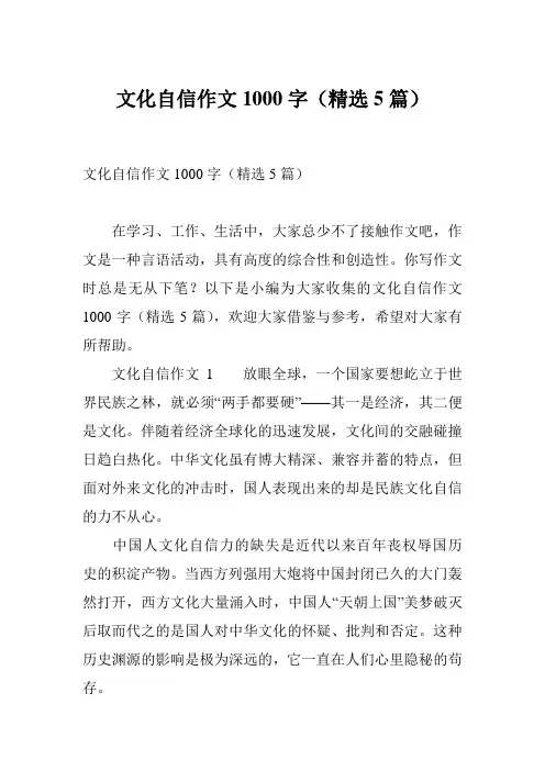 文化自信作文1000字(精选5篇)