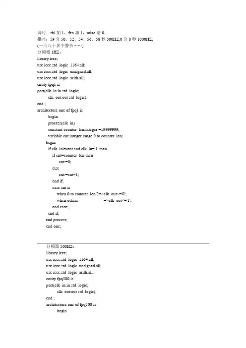 EDA数字钟