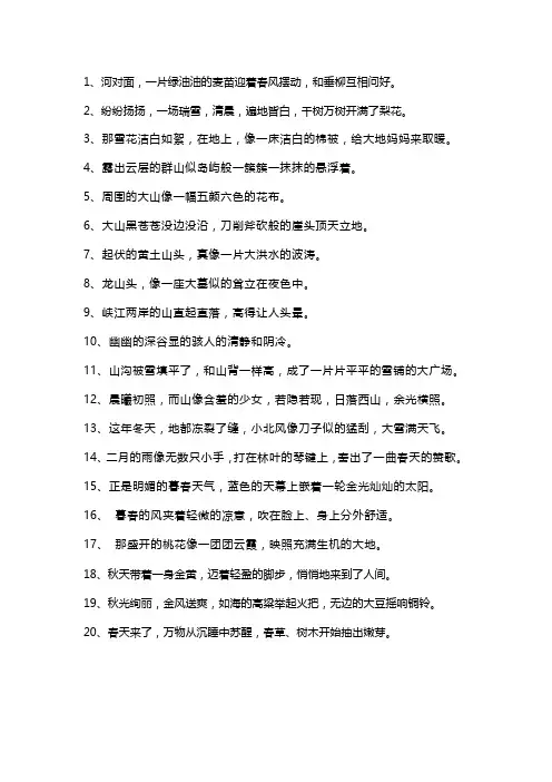 好段落20字