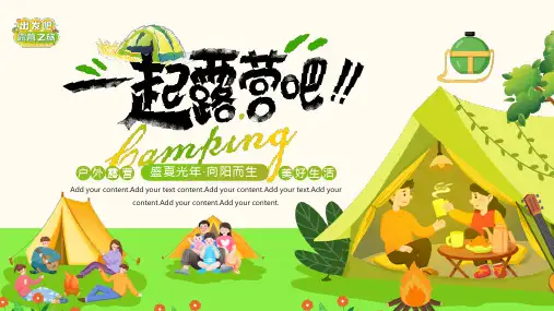 绿色户外露营活动策划方案PPT模板
