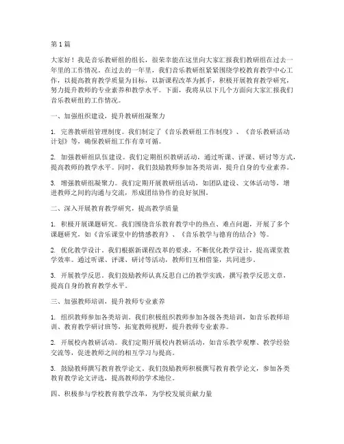 音乐教研组述职汇报稿(3篇)