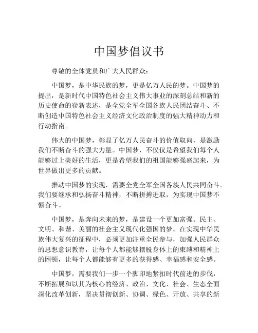中国梦倡议书