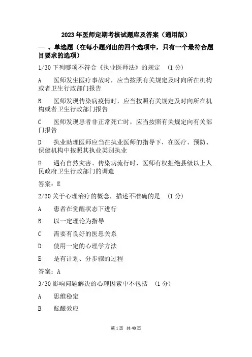 2023年医师定期考核试题库及答案(通用版)