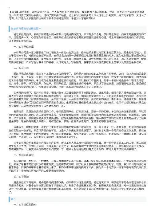 出纳实习报告总结精选五篇