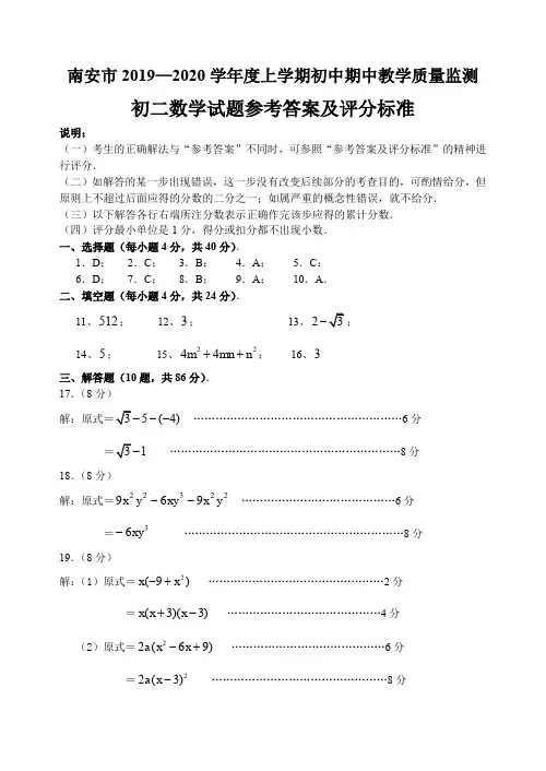 福建省泉州市2019秋南安初二年期中考数学科答案