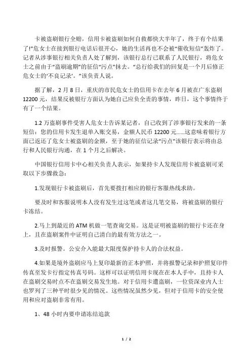 卡被盗刷银行全赔,信用卡被盗刷如何
