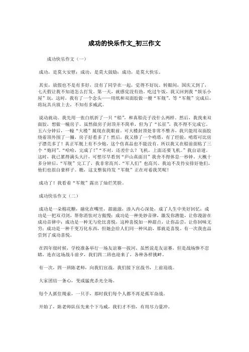 成功的快乐作文_初三作文.doc
