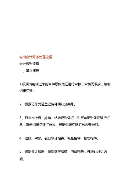 电商会计账务处理流程