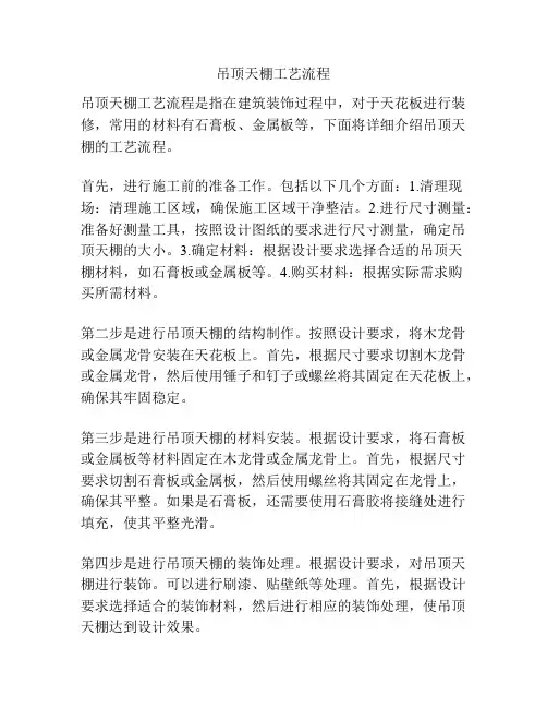 吊顶天棚工艺流程