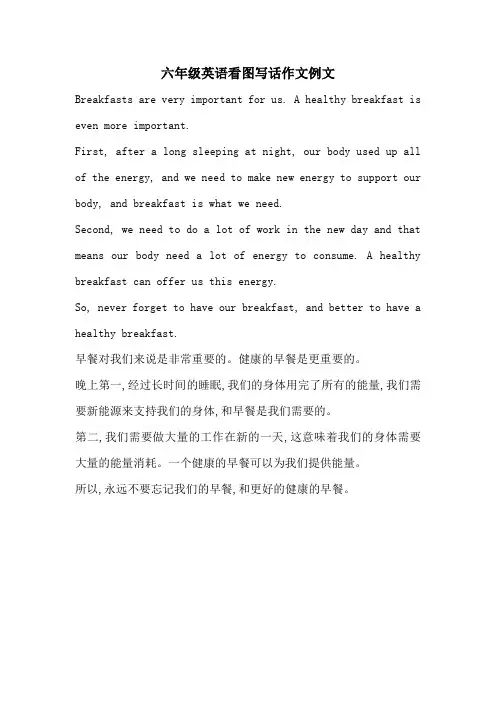 六年级英语看图写话作文例文