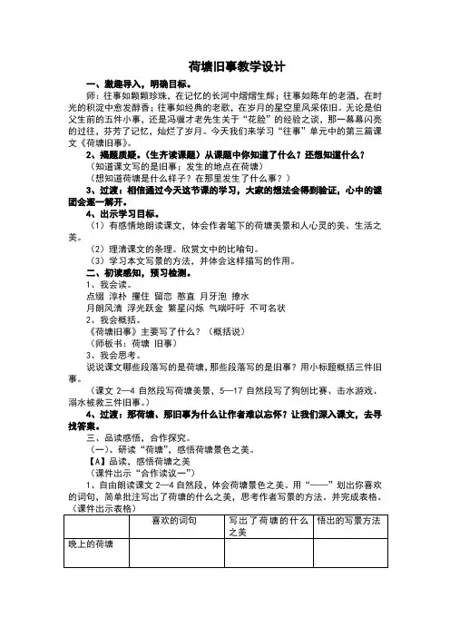 荷塘旧事教学设计