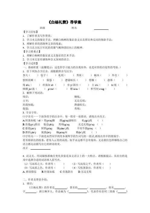 白杨礼赞导学案