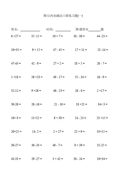 一年级50以内加减法口算1000道练习题