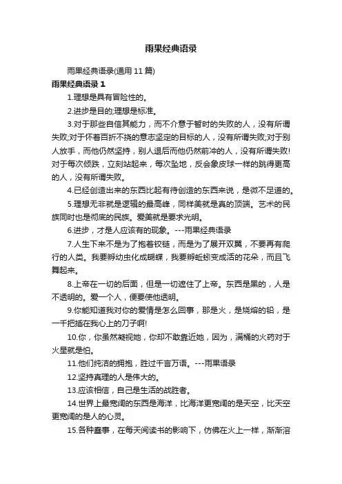 雨果经典语录