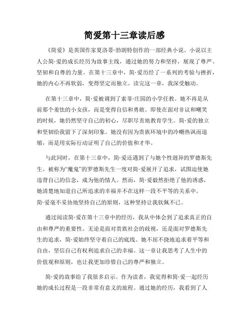 简爱第十三章读后感