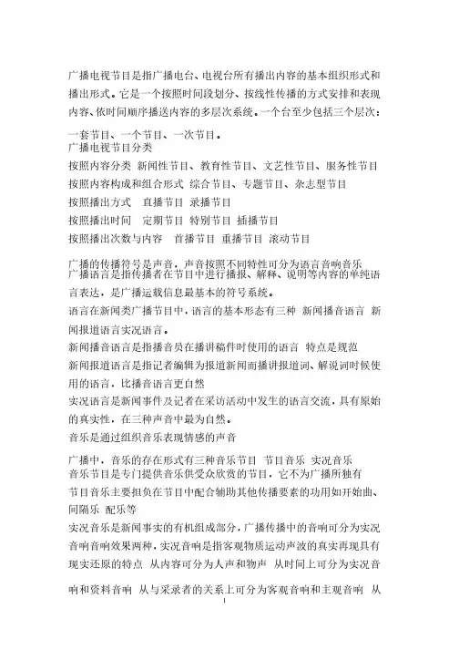 编辑记者资格证考试广播电视业务知识