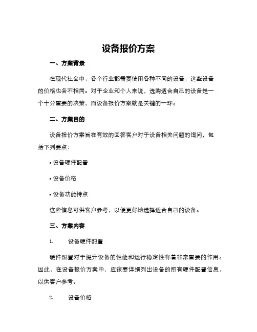 设备报价方案