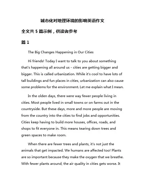 城市化对地理环境的影响英语作文