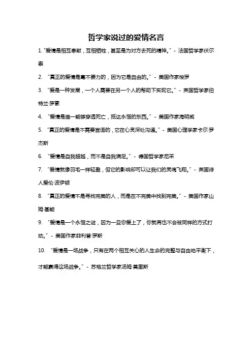哲学家说过的爱情名言